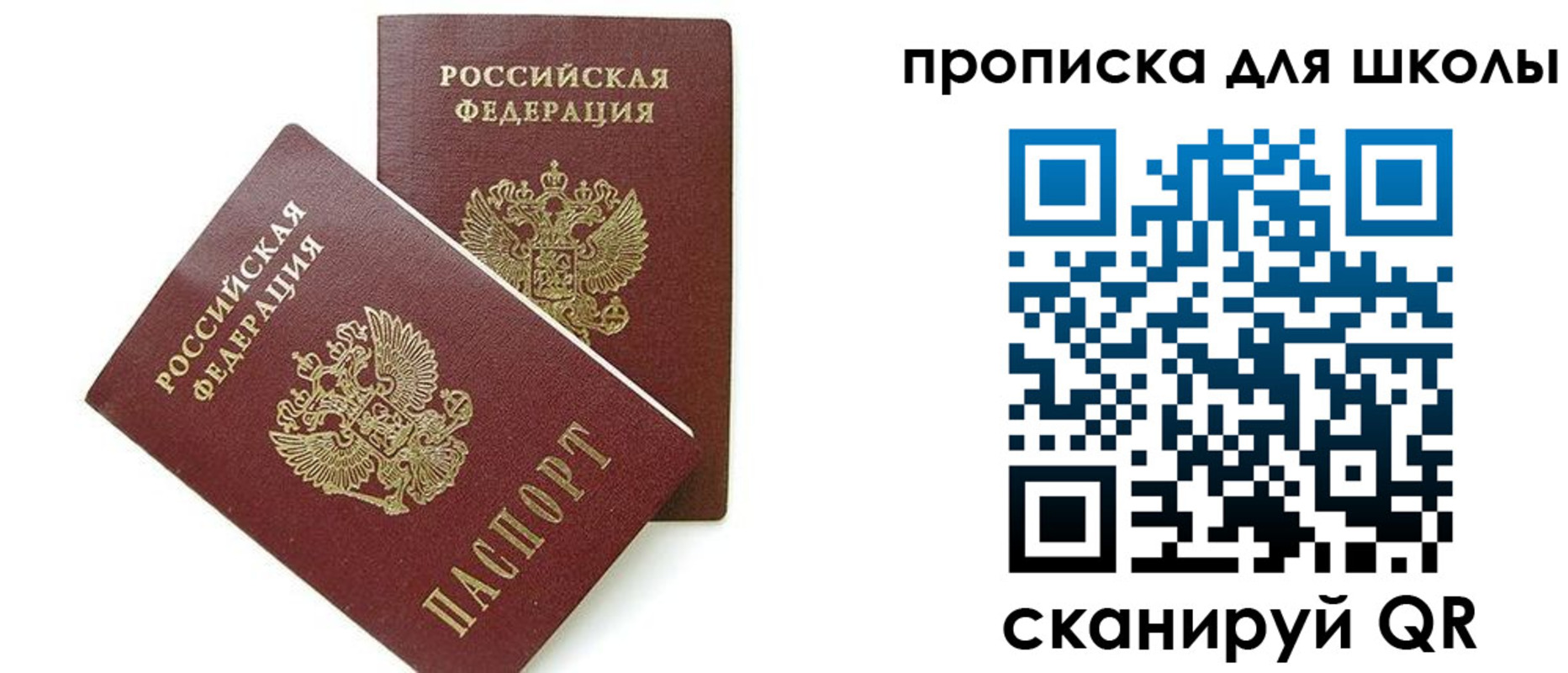 прописка для кредита в Лосино-Петровском