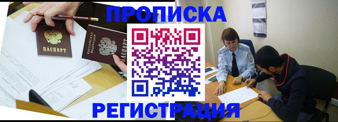 временная регистрация законно в Лосино-Петровском